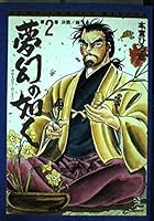 As the Phantom (Volume 2) (Jump Comics Deluxe) (1992) ISBN: 4088583221 [Japanese Import] 4088583221 Book Cover