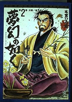 Paperback As the Phantom (Volume 2) (Jump Comics Deluxe) (1992) ISBN: 4088583221 [Japanese Import] Book