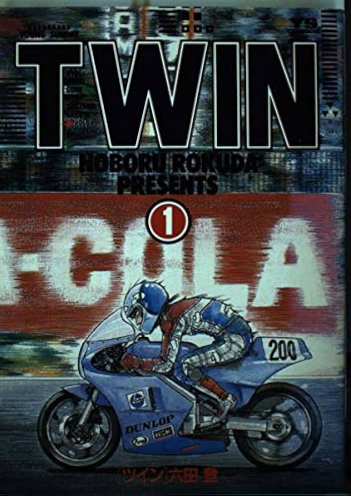 Amazon.co.jp: TWIN 1 (ヤングサンデーコミックス) : 六田 登: 本