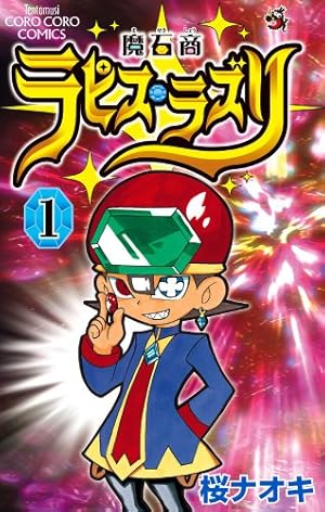 Amazon.co.jp: ぼくはガリレオ 6 (コロコロドラゴンコミックス) : 樫本