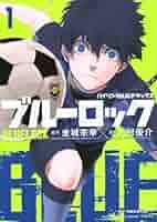 バイリンガル版デラックス ブルーロック 1 BLUELOCK (KODANSHA