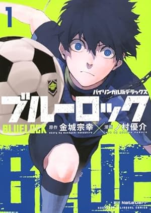 ブルーロック１〜３４ ブルーロック1.1.2.34 ブルーロックっち Blue ver./Black ver