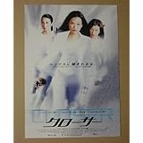 【映画チラシ】クローサー　スー・チー　ヴィッキー・チャオ　カレン・モク　[映画チラシ]