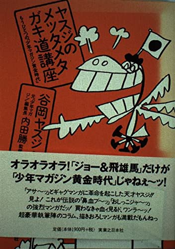 Amazon.co.jp: 谷岡 ヤスジ: 本、バイオグラフィー、最新