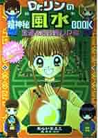 【中古】 Ｄｒ．リンのかんたん風水＆占いｂｏｏｋ/小学館/あらいきよこ 中古】 Dr．リンのかんたん風水＆占いbook/小学館/あらい