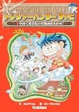 中国で楊貴妃の肖像画をさがせ！ (トレジャーハンター チャビ)