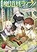 異世界の魔道具ライフ１　～モノづくりを楽しんで、自由に生きることにしました～【電子書店共通特典SS付】 (アース・スター ノベル)