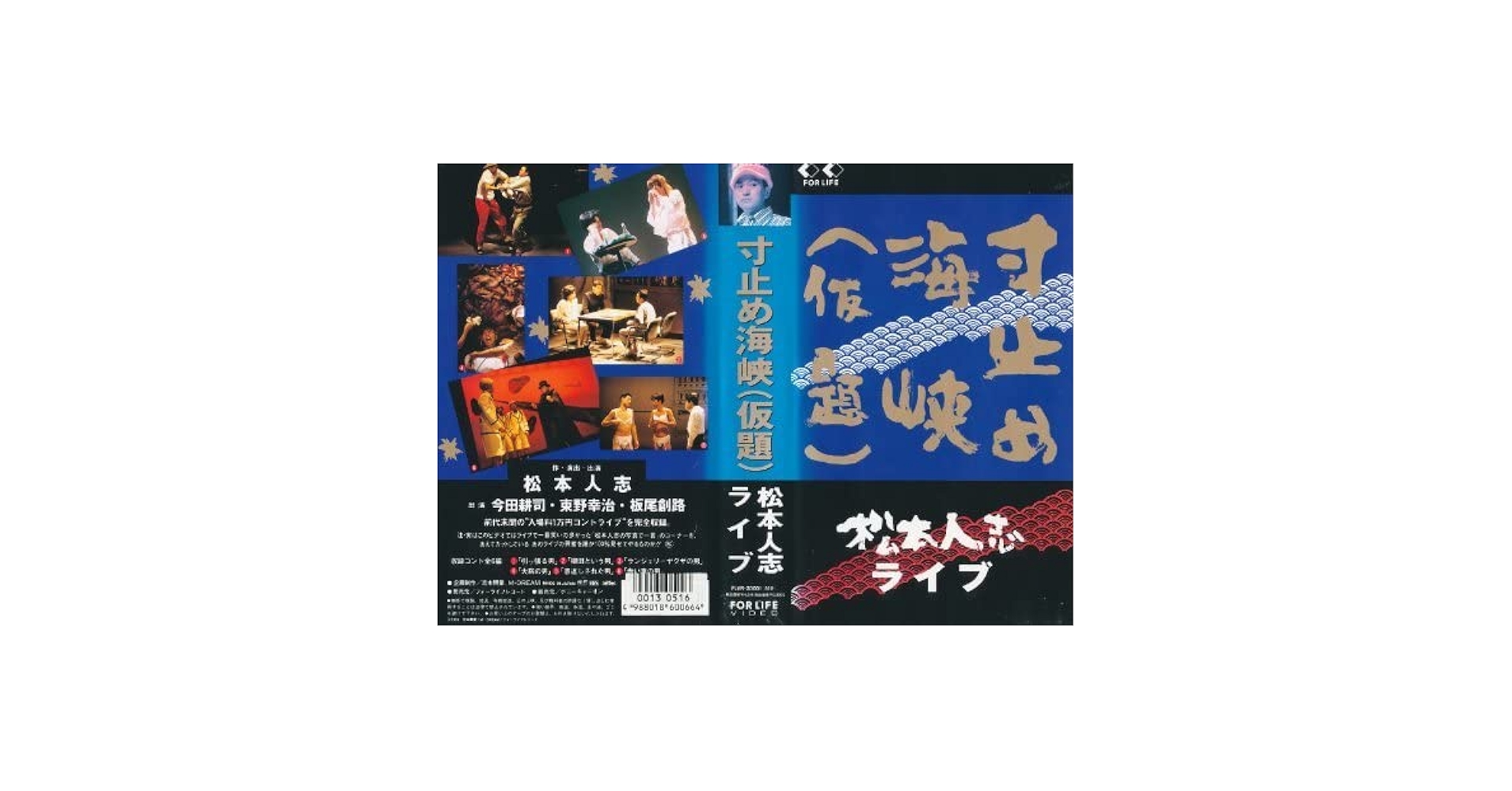 ダウンタウンビデオ『寸止め海峡』『ダウンタウンの流（箱のみ）』『頭頭』『ホラー』 ダウンタウンビデオ『寸止め海峡』『ダウンタウンの流（箱のみ
