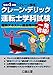 クレーン・デリック運転士〈クレーン限定〉学科試験 令和4年版 図解テキスト&過去問6回