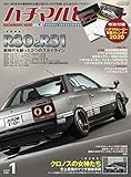ハチマルヒーロー vol.57 [雑誌]
