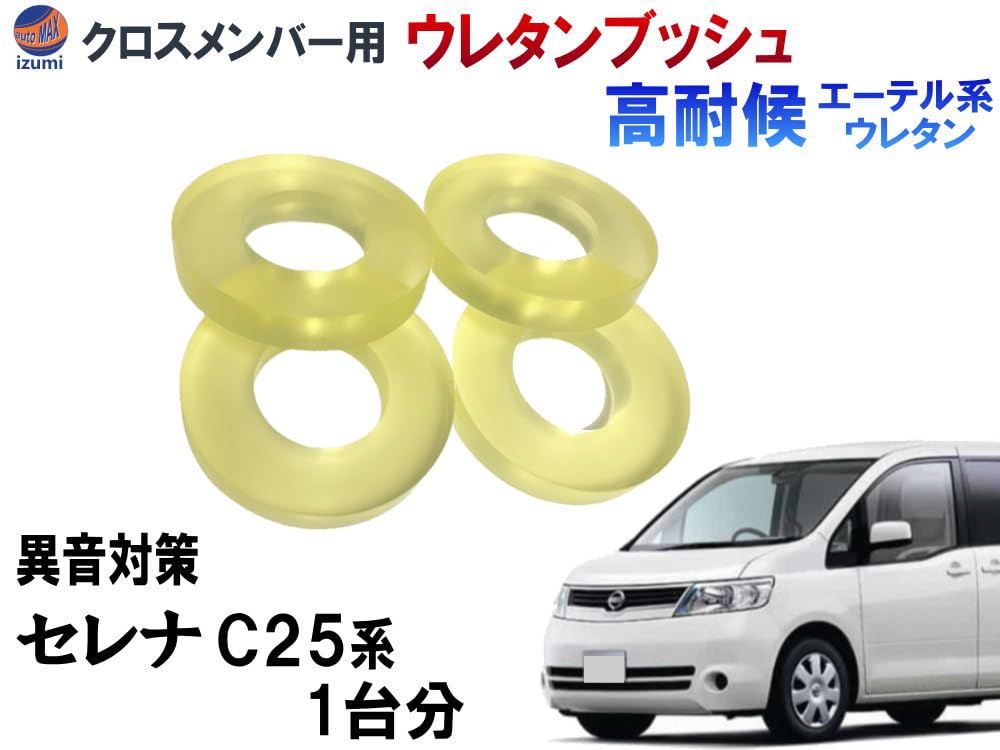 走行5000km C25 セレナ 純正サスペンション一台分 C26 C27 流用 走行5000km C25 セレナ 純正サスペンション一台分 C26 C27 流用