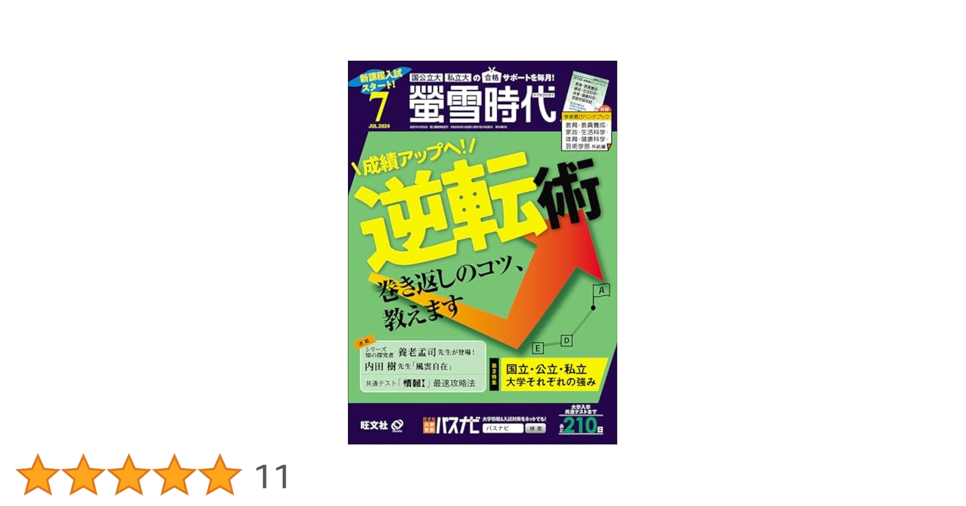 螢雪時代 2024年7月号 | 旺文社 |本 | 通販 | Amazon