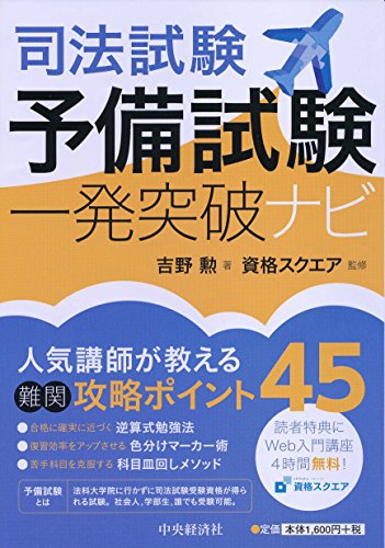 無料電子書籍アプリ 司法試験予備試験一発突破ナビ バイ