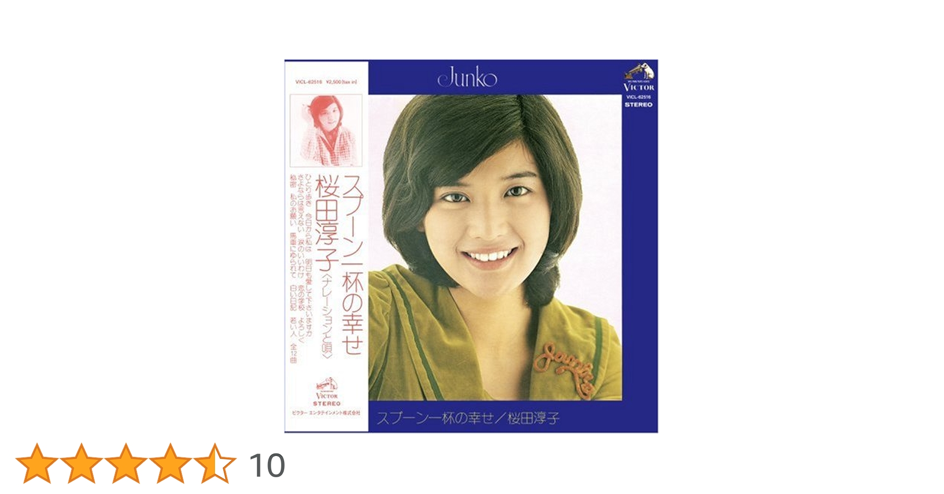 桜田淳子 CD 16才の感情／スプーン一杯の幸せ 51HufyZENeL.jpg_BO30,255,255,