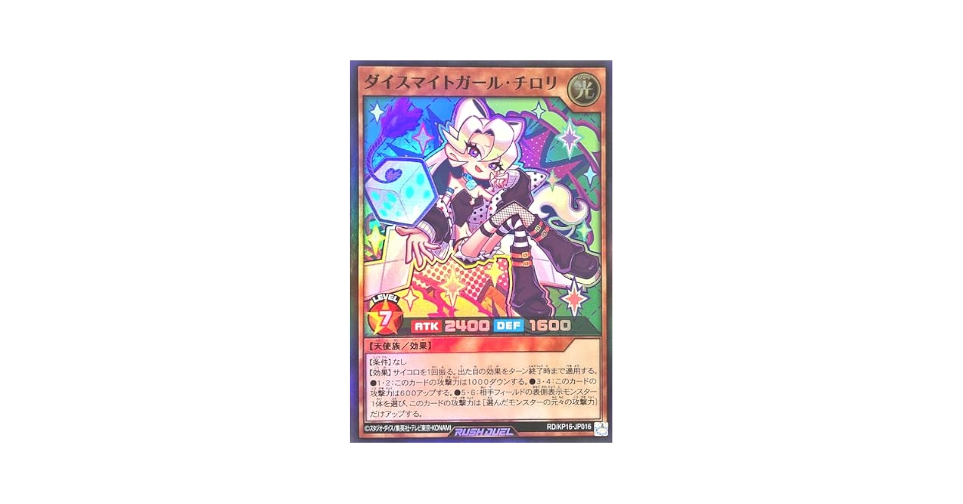 ダイスマイトガールチロリ 絵違いシク3枚セット 遊戯王RD】ダイスマイトガールチロリ シクイラスト違い 3