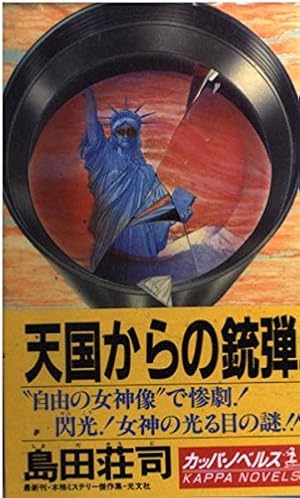 Amazon.co.jp: 刺青殺人事件 (コミックノベルス) : 中城 健, 高木 彬光