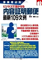 Amazon.co.jp: 内容証明郵便: 本