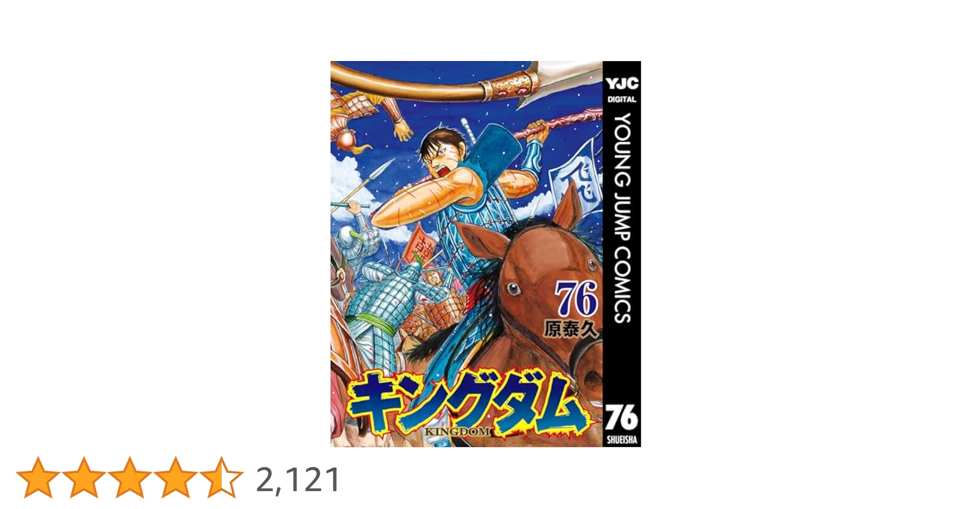 【25.26日限定セール！】【良品多数】キングダム 全76巻＋関連本3冊 新品] キングダム KINGDOM (1〜76巻最新刊) 既刊全巻セット