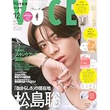 VOCE　2025年12月号　増刊
