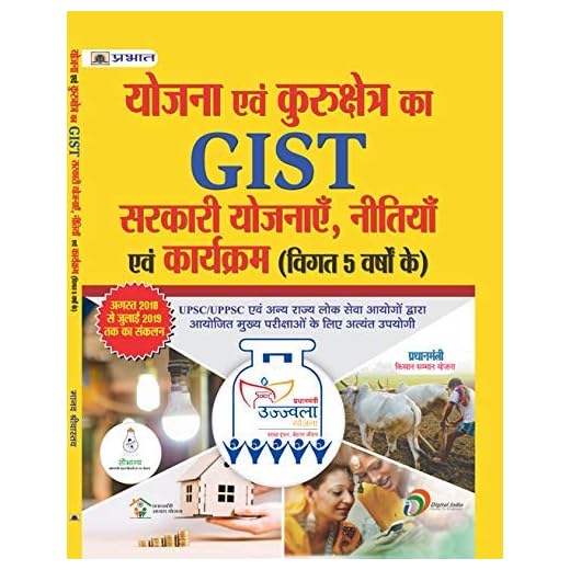 YOJNA EVAM KURUKSHETRA KA GIST SARKARI YOJANAYEIN, NITIYAN EVAM KARYAKARAM