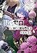Re：ゼロから始める異世界生活　短編集１３ (MF文庫J)