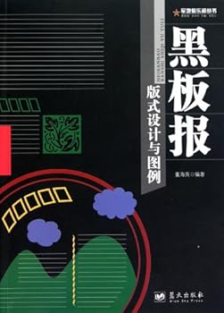 Paperback Design and Legend of Blackboard Newspaper Format (Chinese Edition) [Chinese] Book