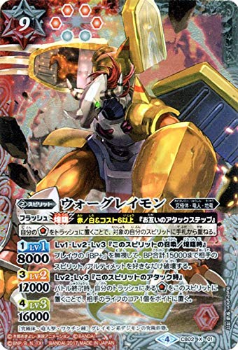 Amazon.co.jp: バトルスピリッツ デジモン CB02 ウォーグレイモン X