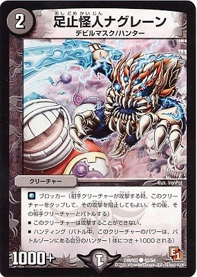 Amazon.co.jp: デュエルマスターズ/DMR-02/042/C/足止怪人ナグレーン 
