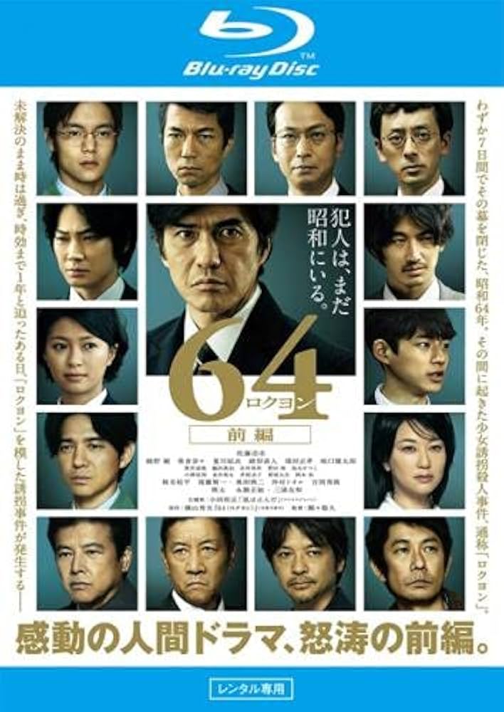 (未使用･未開封品)　64 ロクヨン DVDBOX df5ndr3 未使用・未開封品) 64 ロクヨン ブルーレイBOX [Blu-ray] df5ndr3