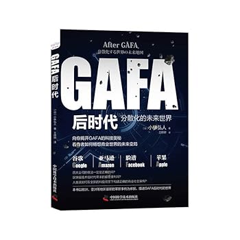 Paperback GAFA???:?????????? [Chinese] Book