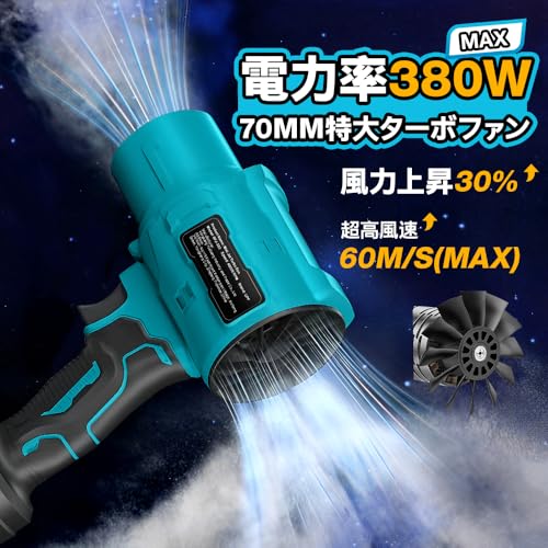 UPF ブロワー 洗車 超強力 2種類のノズル付き エアダスター 電動 380W 高効率 45000RPM 2個バッテリー付き マキタ18V互換バッテリー対応 電動エアダスター 充電式 70MM特大ターボファン コードレス ブロワー 小型 (PC 掃除/キーボード/車内/エアコン/洗車用/水滴/落ち葉の吹飛ばし/庭掃除/除雪等) 4枚目