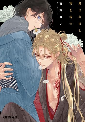 古澤エノの作品一覧・新刊・発売日順 - 読書メーター