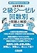 自動車整備士 回数別 2級ジーゼル 問題と解説 令和2年版