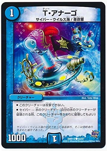 デュエルマスターズ　水属性 Amazon.co.jp: デュエルマスターズ/DMR-19/064/C/T・アナーゴ/水