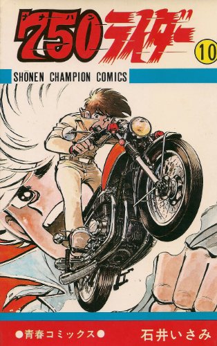 Amazon.co.jp: 石井 いさみ: 本、バイオグラフィー、最新アップデート