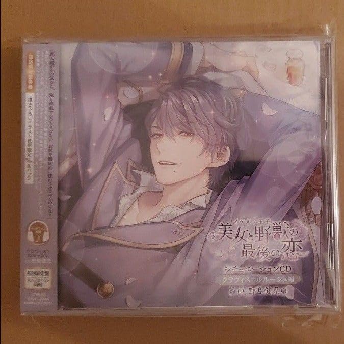 Amazon.co.jp: イケメン王子 シチュエーションCD クラヴィス