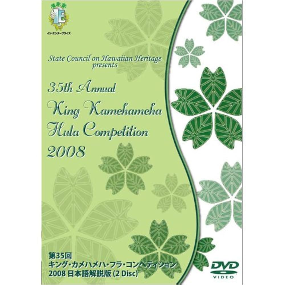 Amazon.co.jp: 第35回キング・カメハメハ・フラ