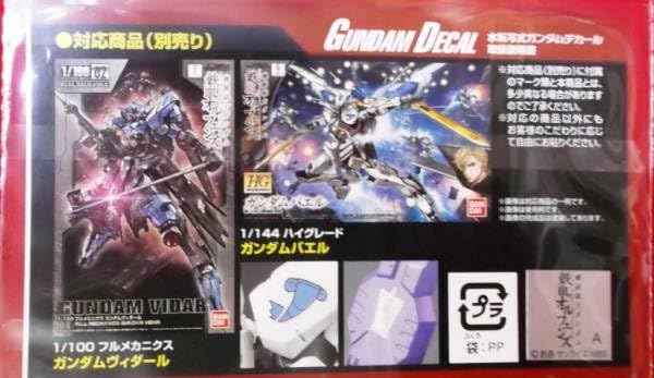Amazon.co.jp: GD104 デカール 鉄血のオルフェンズ汎用②