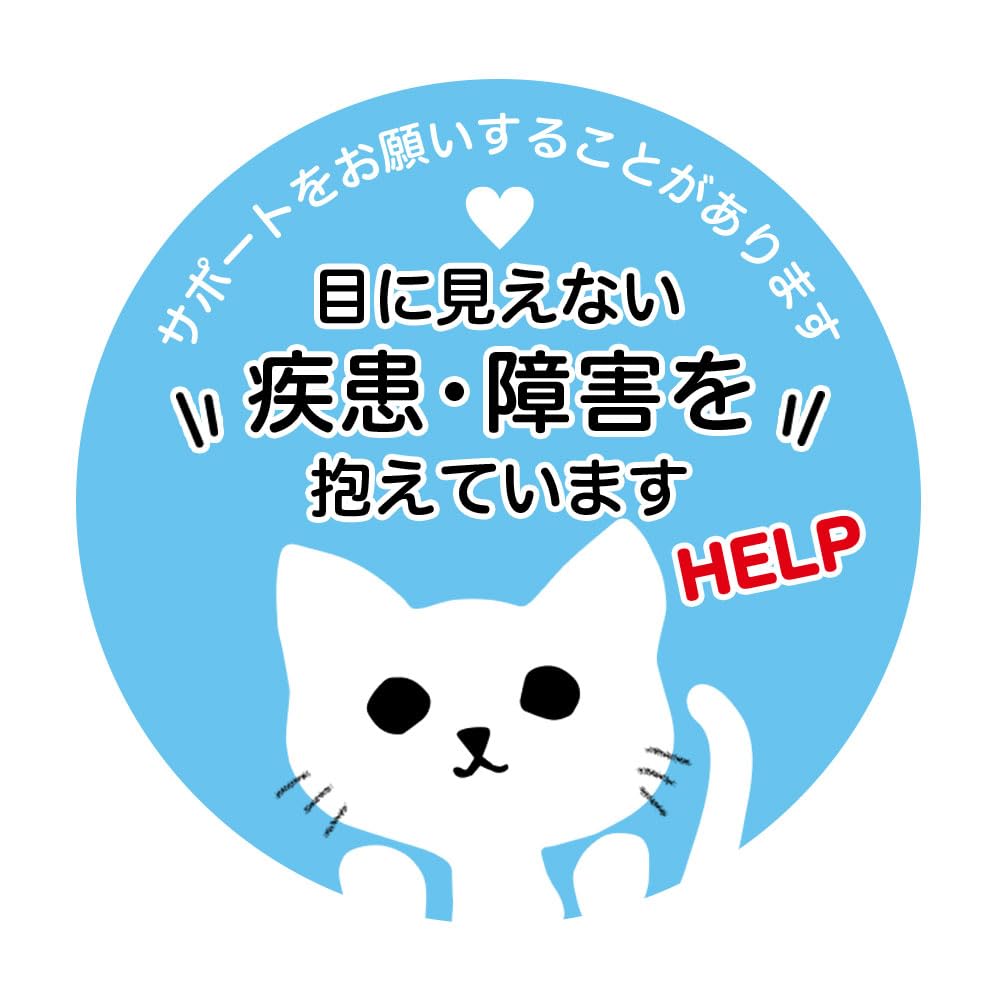 Amazon.co.jp: ヘルプ バッジ 目に見えない疾患・障害をかかえています