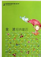 The Most Valuable Children's Literature·Short Fairytales·Jinbo 7532482642 Book Cover