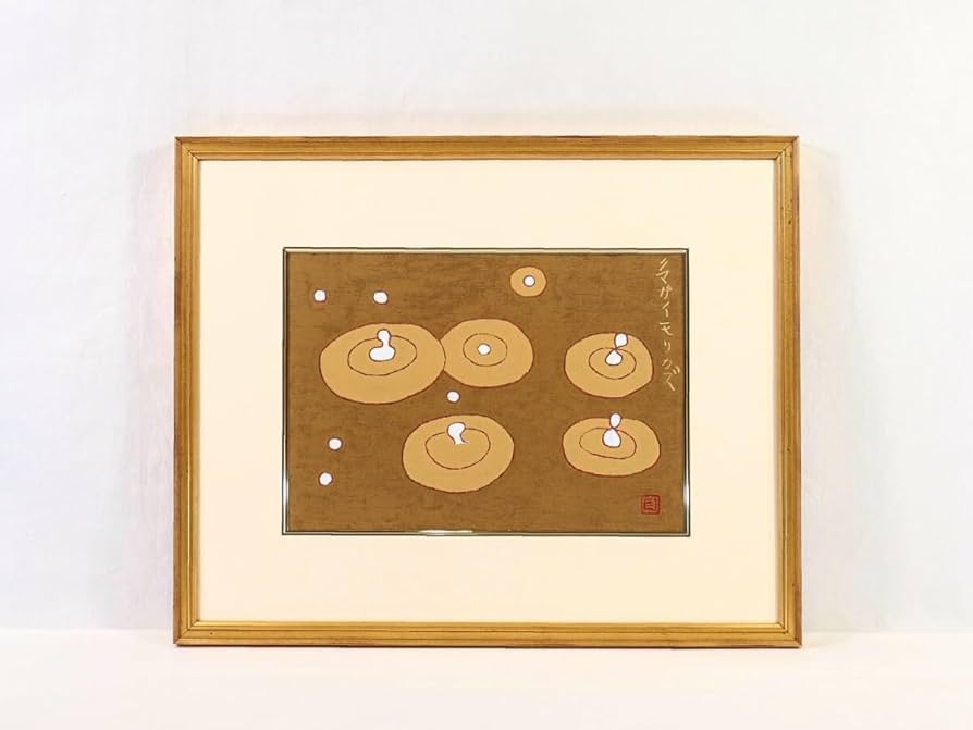 熊谷守一画伯 3点 熊谷守一画伯 3点 脱力の極致！ 97歳まで描き続けた仙人画家・熊谷守一