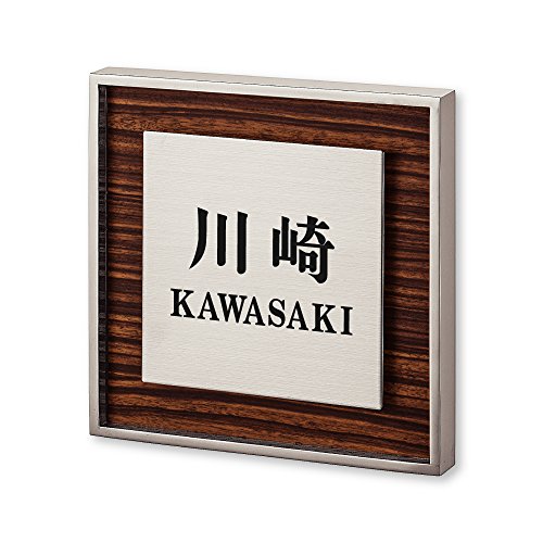 �ێO�^�J�M �l�[���v���[�g ���荞�ݍϕ\�D ���b�V�� RH-5-4-2-��� ���荞�ݖ���: ��� �y�����i�z