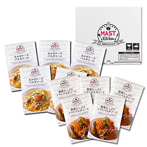 マストキッチン レトルトギフトセット (マストキッチン パスタソース2種 本格レトルト 10袋セット(2種×5))