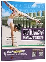 Yoga Champions Teach You How to Start from Scratch to Be a Yoga Master (Chinese Edition) 7538893172 Book Cover