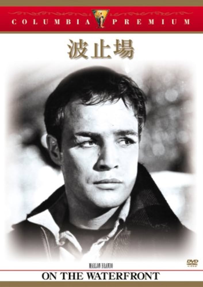映画 波止場 DVD コレクターズ・エディション マーロン・ブランド Amazon.co.jp: 波止場 コレクターズ エディション 映画 ON THE
