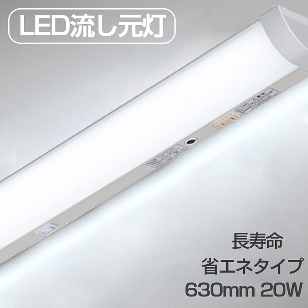 Amazon.co.jp : LED流し元灯 20W形 センサースイッチ式 手元灯
