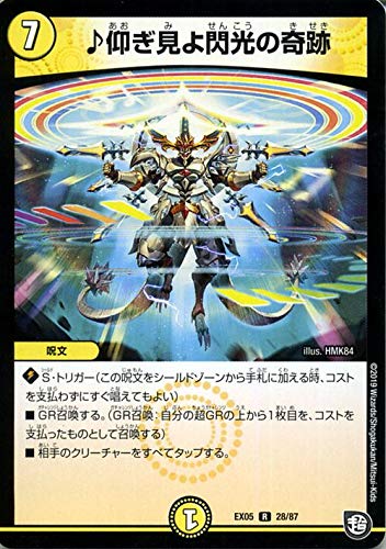 Amazon.co.jp: デュエルマスターズ 仰ぎ見よ閃光の奇跡(レア) 100%新 Amazon.co.jp: デュエルマスターズ 仰ぎ見よ閃光の奇跡(レア) 100%新