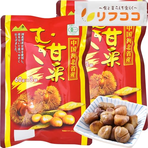 無添加 有機むき甘栗 180g 個包装(60g×3つ入り)×2個セット 河北省産 有機JAS認証 オーガニックむき甘栗 保存料不使用 着色料不使用 オリジナルおしぼり付き