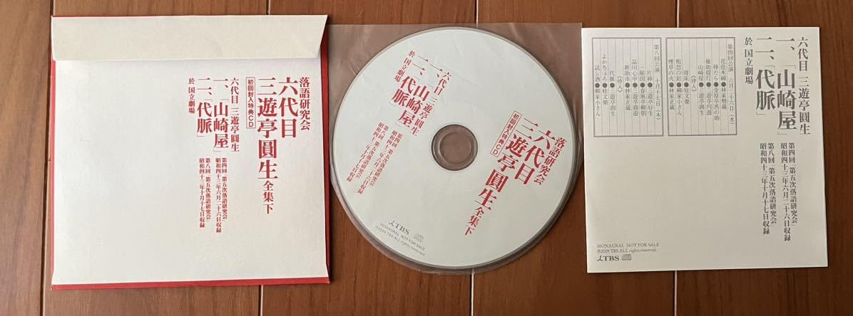 Amazon.co.jp: 落語研究会 三遊亭圓生 全集 下 DVD8枚組+特典CD 落語