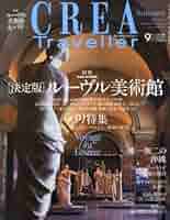 Amazon.co.jp: CREA Traveller (クレア・トラベラー) 2013年 07